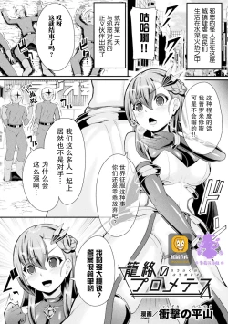 Page 1 of 籠絡のプロメテス