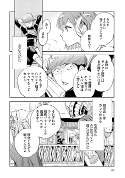 Page 138 of JK Haru wa Isekai de Shoufu ni Natta 1-14