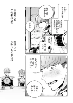 Page 322 of JK Haru wa Isekai de Shoufu ni Natta 1-14