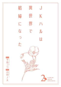 Page 357 of JK Haru wa Isekai de Shoufu ni Natta 1-14