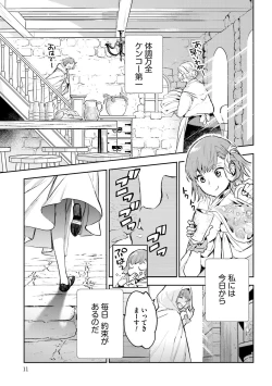 Page 371 of JK Haru wa Isekai de Shoufu ni Natta 1-14
