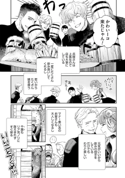 Page 475 of JK Haru wa Isekai de Shoufu ni Natta 1-14