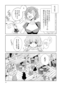 Page 47 of JK Haru wa Isekai de Shoufu ni Natta 1-14