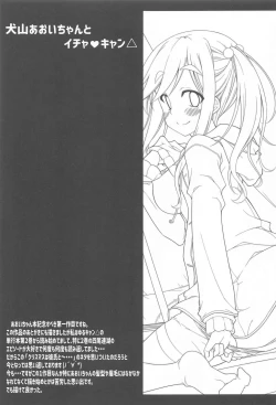 Page 18 of Inuyama Aoi-chan to Icha Camp Soushuuhen