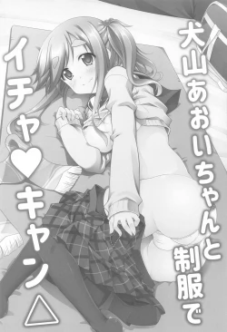 Page 51 of Inuyama Aoi-chan to Icha Camp Soushuuhen