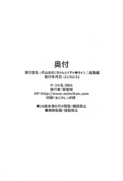 Page 89 of Inuyama Aoi-chan to Icha Camp Soushuuhen