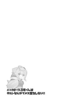 Page 19 of Hacka Doll 3kun wa Chikan Nanka de Mesu Ochi Shinai!!