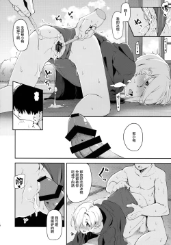 Page 13 of Seika no Kou,