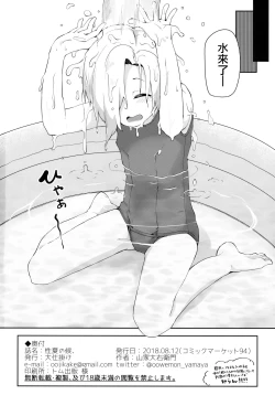 Page 25 of Seika no Kou,