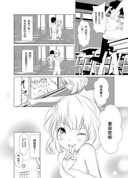 Page 25 of Houkago no Himitsu