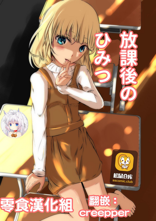 Download Houkago no Himitsu