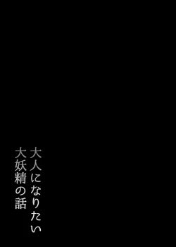 Page 4 of Otona ni Naritai Daiyousei no Hanashi