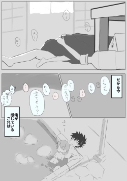 Page 17 of Ue koto shinkon shoya manga