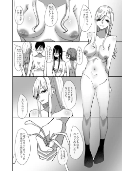 Page 16 of Yuri, Sakimidareru