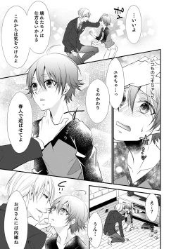 Page 131 of Chikan Yuuwaku Otokonoko