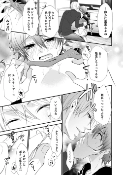 Page 133 of Chikan Yuuwaku Otokonoko