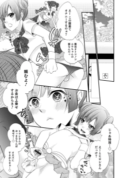 Page 171 of Chikan Yuuwaku Otokonoko
