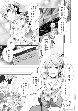 Page 175 of Chikan Yuuwaku Otokonoko