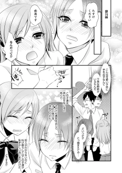Page 19 of Chikan Yuuwaku Otokonoko