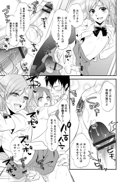 Page 23 of Chikan Yuuwaku Otokonoko