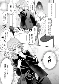 Page 29 of Chikan Yuuwaku Otokonoko