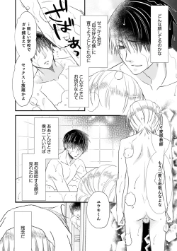Page 66 of Chikan Yuuwaku Otokonoko