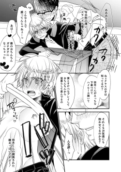 Page 69 of Chikan Yuuwaku Otokonoko