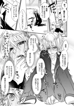 Page 71 of Chikan Yuuwaku Otokonoko