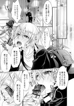 Page 73 of Chikan Yuuwaku Otokonoko