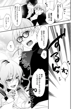 Page 99 of Chikan Yuuwaku Otokonoko