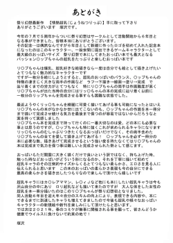 Page 27 of Jounetsu Chounyuu