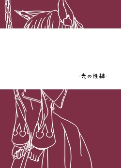 Page 17 of Hikari no Seirei