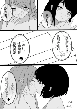 Page 24 of Friendly Relationship