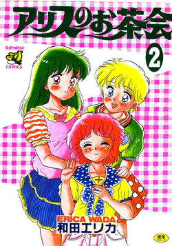 Download Alice no Ochakai 2