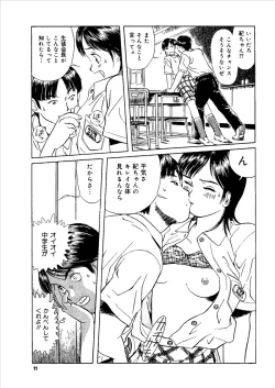 Page 10 of Momoiro Kinryouku