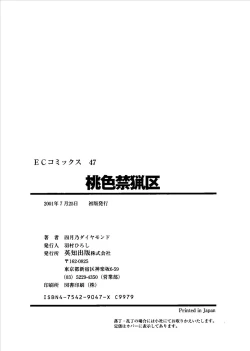 Page 169 of Momoiro Kinryouku