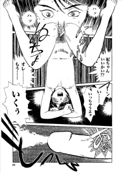 Page 24 of Momoiro Kinryouku