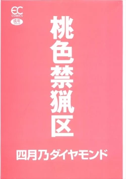 Page 3 of Momoiro Kinryouku