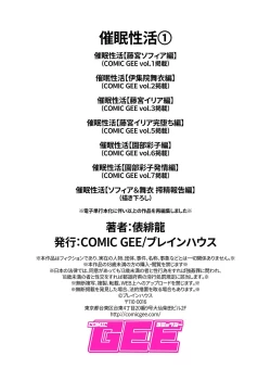 Page 122 of Saimin Seikatsu 1