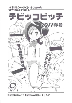 Page 1 of Chibikko Bitch 2011 Haru-gou