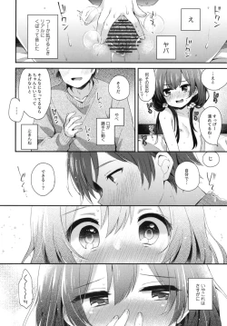 Page 12 of Boku-tachi ni wa, mada shiranai toko ga aru