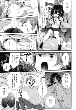 Page 7 of Boku-tachi ni wa, mada shiranai toko ga aru
