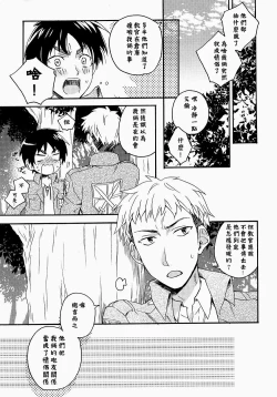 Page 21 of Ore-tachi Tsukiattemasun. Zenpen | 我們二人開始起了交往