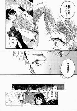 Page 24 of Ore-tachi Tsukiattemasun. Zenpen | 我們二人開始起了交往