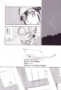 Page 11 of Fuyu no Arashi