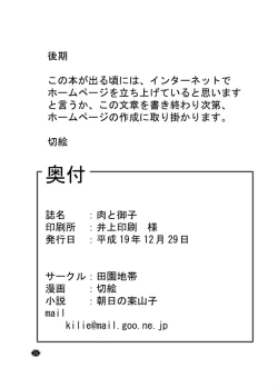 Page 25 of Niku to Miko