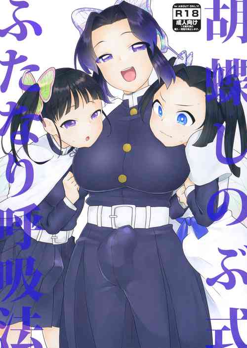 Download Kochou Shinobu-shiki Futanari Kokyuuhou