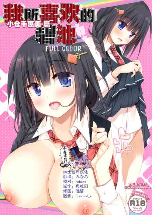 Download Boku no sukina bitchi Ogura Chiemi-hen