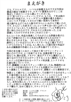 Page 3 of Mitsukete Secret