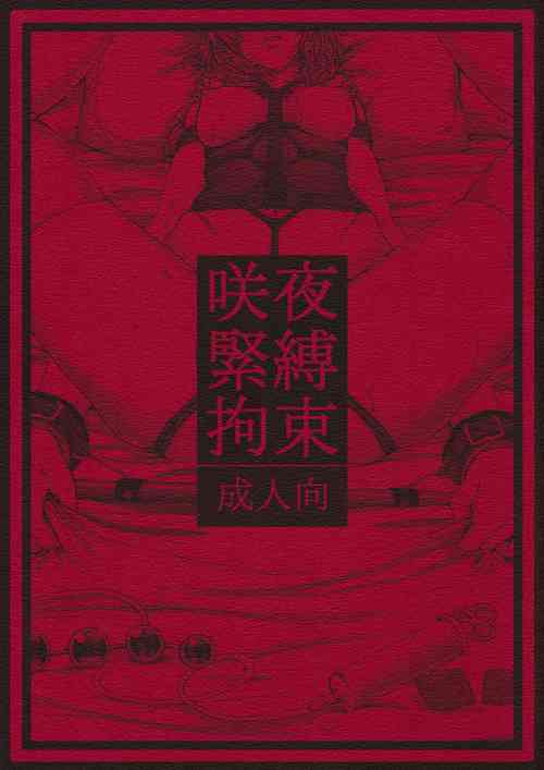 Download Sakuya Kinbaku Kousoku